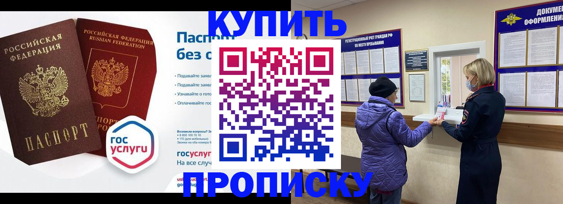 временная регистрация для школы в Южноуральске